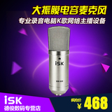 ISK BM-800 大振膜电容麦克风专业录音电脑K歌网络主播设备套装