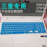 Samsung/三星NP270E5J-K01CN 15寸手提 超薄笔记本电脑键盘套贴膜