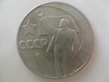 苏联纪念币 1967年 十月革命胜利50周年纪念币 1卢布 流通好品