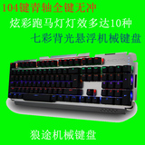 狼途金属电竞网吧背光游戏机械键盘104键青轴RGB悬浮全键无冲LOL