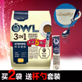 越南进口新加坡OWL猫头鹰特浓白咖啡南洋特浓速溶三合一800g