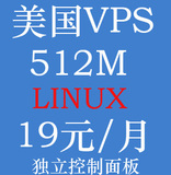美国VPS|服务器租用|LINUX服务器|网站服务器|512内存|独立IP|10M