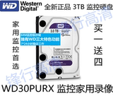 行货WD/西部数据 WD30PURX 3TB 紫盘 64M 3T企业级监控硬盘录像机