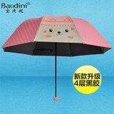可爱卡通黑胶晴雨伞折叠两用防紫外线太阳伞遮阳伞三折防晒学生女