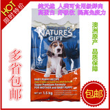 包邮  澳洲贵族天然粮小型犬奶糕离乳期幼犬狗粮1.5kg