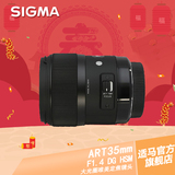 6期免息Sigma适马 35mm F1.4 DG Art全幅单反人像风景镜佳能宾得