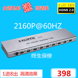 超高清HDMI分配器1进8出2.0版本2160P@60hz一分八口4KX2K电脑电视