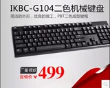 iKBC F/G104 黑色白色 PBT双色字体透光 彩虹键帽 无冲机械键盘