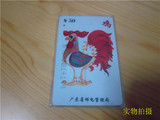 旧电话卡收藏广东邮电局早期电话卡凸字P1(12-10)96公鸡单张包真
