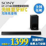 包邮Sony/索尼HT-CT180家庭影院回音壁NFC蓝牙电视音响 SOUND BAR