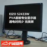 EIZO/艺卓 S2433W 24寸专业显示器S2431W高端设计绘图动画商用