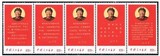 新中国文革邮票邮品 文10 1968年毛主席最新指示5全新 原胶全品