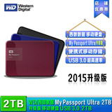 包邮送包 WD西部数据   My Passport Ultra 2t 升级版 2015新版