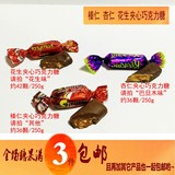 3袋包邮 俄罗斯进口零食榛仁/杏仁紫皮糖/花生夹心巧克力喜糖果