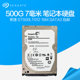 正品 Seagate/希捷 ST500LT012 500G 笔记本硬盘2.5寸5400转 7MM