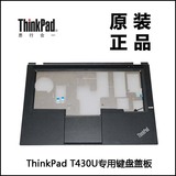 ThinkPad联想T430U笔记本主机上盖键盘盖板掌托C壳原装04Y1250