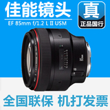 佳能镜头 EF 85mm f/1.2L II USM 人像王 大眼睛 (85/1.2 L) 包邮