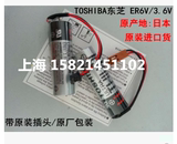 原装TOSHIBA ER6V/3.6V 三菱M70系统电池 数控机床电池 日本东芝