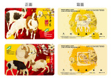 2015年上海交通卡 公交卡 生肖卡-羊年生肖纪念卡 全套2张