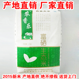 农香乐富硒大米10斤2016新米东北五常好吃的粮油米面厂家包邮热卖