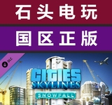 Steam PC国区正版 Cities:Skylines-Snowfall 城市:天际线降雪DLC
