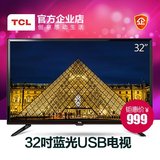 tot特价TCL L32F3301B 32英寸液晶电视极窄边框卧室LED电视平板电