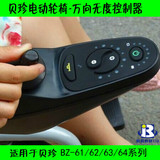 上海贝珍电动轮椅原厂原装配件，有刷万向无度控制器，一指操控