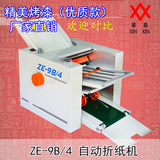 ZE9B-4折纸机 折页机 厂家直销  温州产温州地区可来厂自提