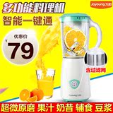 Joyoung/九阳 JYL-A100料理机家用 多功能电动果汁奶昔搅拌机正品