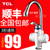 TCL TDR-30BX电热水龙头即热式厨房过水快速加热水器小厨宝下进水