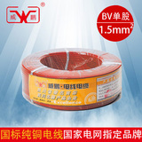 威鹏正品电线电缆BV1.5国标纯铜芯家用照明插座单芯硬线100米足长
