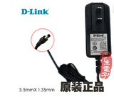 原装D-link 12V 1.25A CH1812-N无线路由器DIR-619电源 3.5*1.35