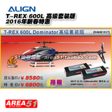 ALIGN T-REX 600L Dominator 高级套装版 RH60E14XW 亚拓武汉店
