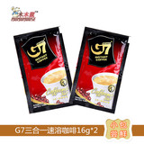 越南进口即饮咖啡 中原G7三合一速溶咖啡16克2小袋装咖啡粉满包邮