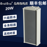 EodExo LD-520A挂壁式防水音柱20W室外音响户外音箱 店铺壁挂喇叭