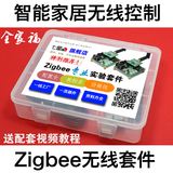 七星虫 CC2530 开发套件 zigbee 开发板 模块 物联网智能家居wifi