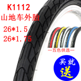 建大 K1112 26寸*1.5 1.75 自行车轮胎 山地车外胎光头胎 防刺