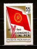 DJ 罗马尼亚 1969 罗马尼亚共产党10大 党旗 1全新 拍4件给方连