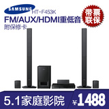 Samsung/三星 HT-F453K DVD家庭影院音响套装 5.1音箱 卡拉ok