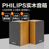 Philips/飞利浦 SPA20 台式/笔记本电脑 实木木质音箱 USB小音响