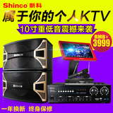 Shinco/新科 V6T 家庭ktv音响套装卡拉ok点歌机触摸屏家用一体机
