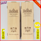 1.5L3L5L加大超大酒盒单支红酒包装礼盒子1.5升葡萄酒箱木盒定做