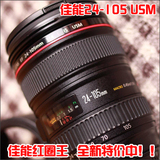 全新特价 原装佳能EF 24-105mm f/4L IS USM 红圈单反镜头 大三元