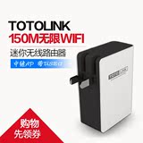 TOTOLINK N3 便携 迷你无线路由器 150M无限WIFI 中继AP 带USB口