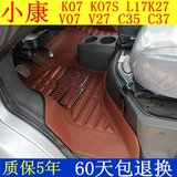 东风小康k01 k17 k07 k07s k02 k02L V27 c32专用全包围汽车脚垫
