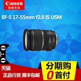 【0首付 分期】佳能17-55镜头 EF-S 17-55 f2.8 IS USM 标准变焦