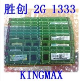 拆机DDR3 2G/1333 威刚/胜创等原装台式机拆机内存 兼容稳定