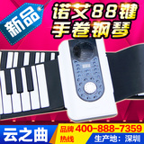 包邮诺艾手卷钢琴88键加厚专业版可折叠便携式软钢琴升级充电款