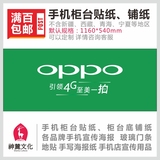 oppo4g手机柜台贴纸 手机柜台前贴 带胶贴纸 手机店广告宣传用品