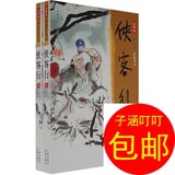 侠客行（上下）（新修版）/花城出版社，广州出版社